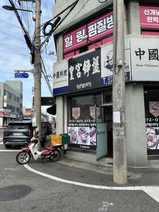 황궁쟁반짜장 목포점 사진 1