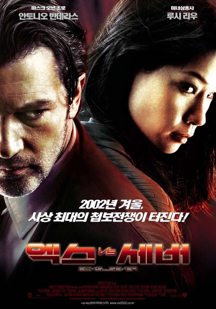  영화 엑스 대 세버  (Ballistic: Ecks Vs. Sever 2002)