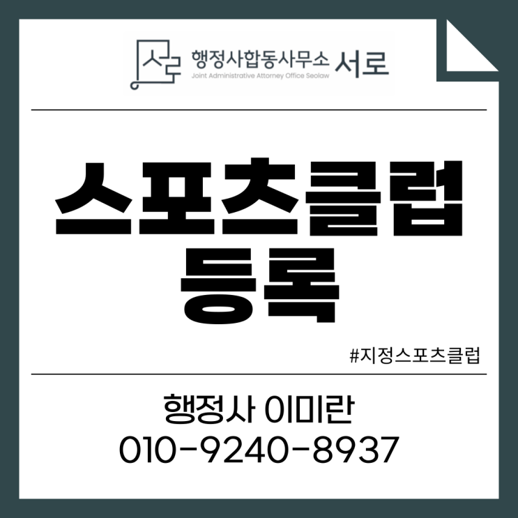  스포츠클럽 등록에 관한 절차 및 필요서류 :: 지정스포츠클럽