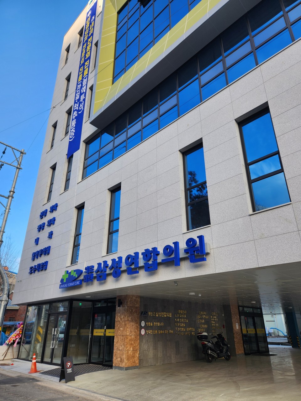 삼성연합의원 사진 3