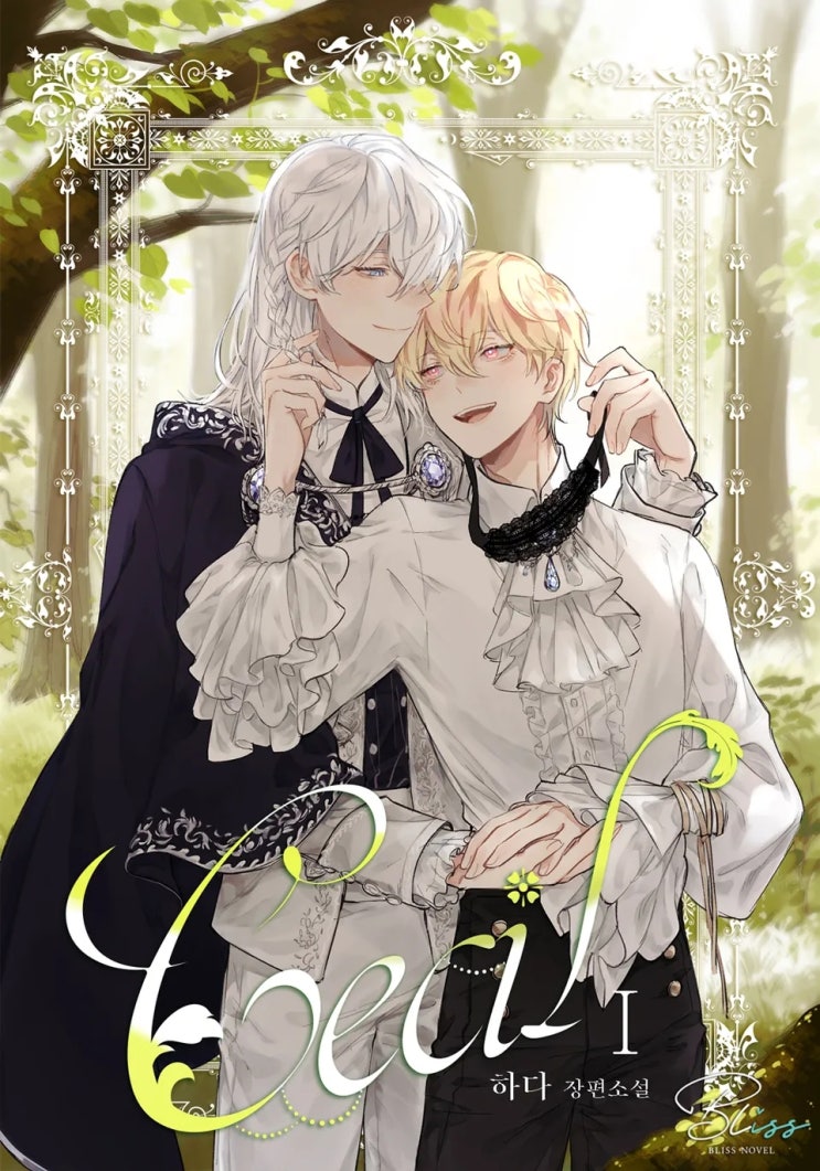 판매중지) 하다-세실(Cecil) (3/12) 판매중지) 하다-세실(Cecil) (3/12)