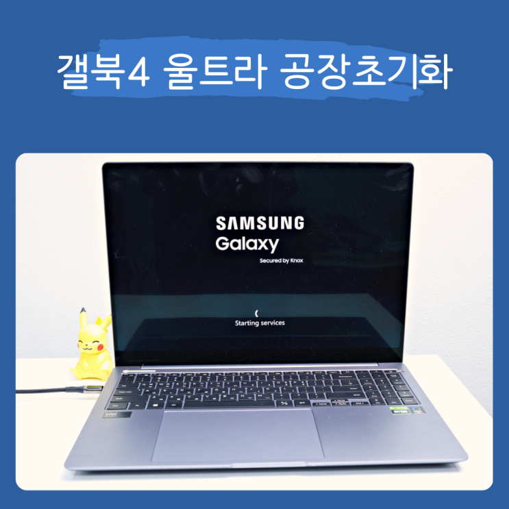  삼성 갤럭시북4 울트라 공장 초기화 하기