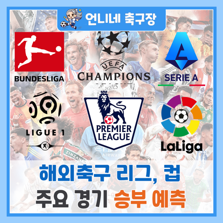 [3월7일] <b>유로파리그</b> 승부... 레알<b>소시에다드</b>,<b>맨유</b>,플젠,라치오... 