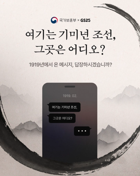  GS25 & 국가보훈부, 그리고 KB국민은행의 삼일절 캠페인 – 브랜드의 역사적 가치 마케팅