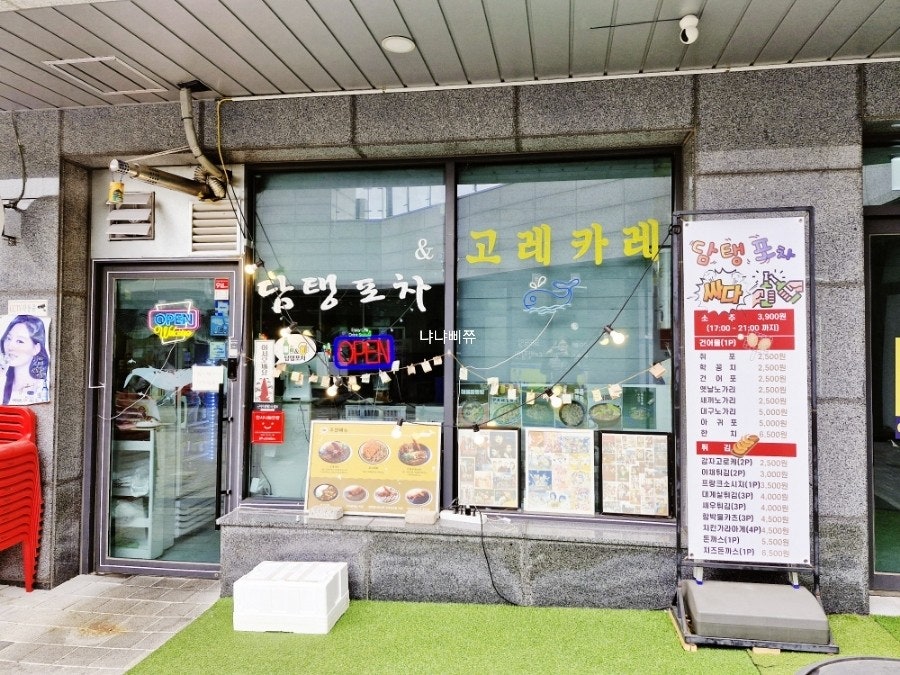 담탱포차 사진 1