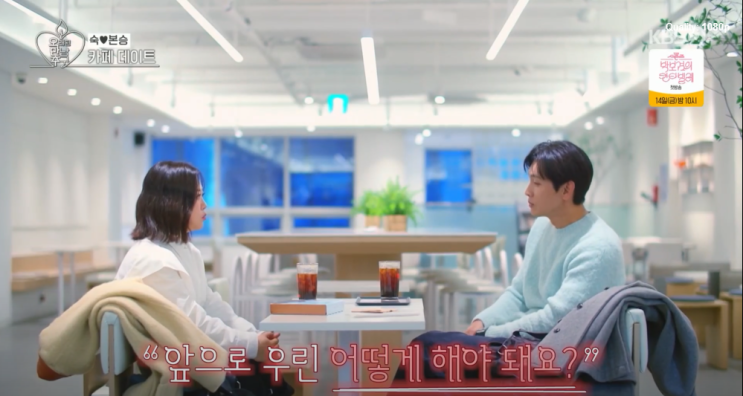 연애스타일 from 본승️숙의 <b>애프터</b> 데이트 ️<<b>오만추</b>>