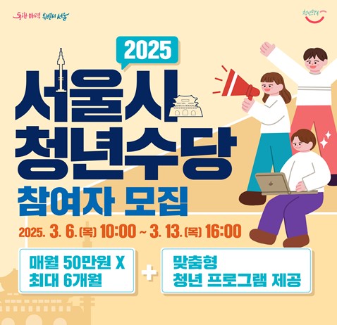  달라진 청년수당, 현금 지원 외에 구직 위한 체계적 지원 확대 [한국철도일보]