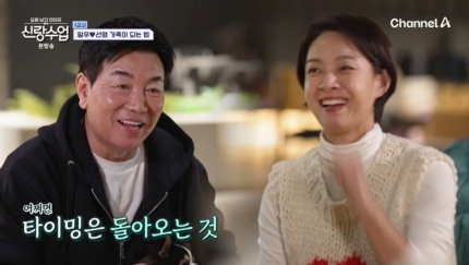 <b>박선영</b>과 10년 전에 만났다면" 아쉬움 토로 (‘<b>신랑수업</b>’)