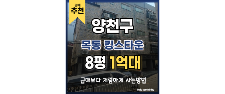 목동빌라경매 목동 킹스타운 목동 학원가 경매정보 목동빌라경매 목동 킹스타운 목동 학원가 경매정보