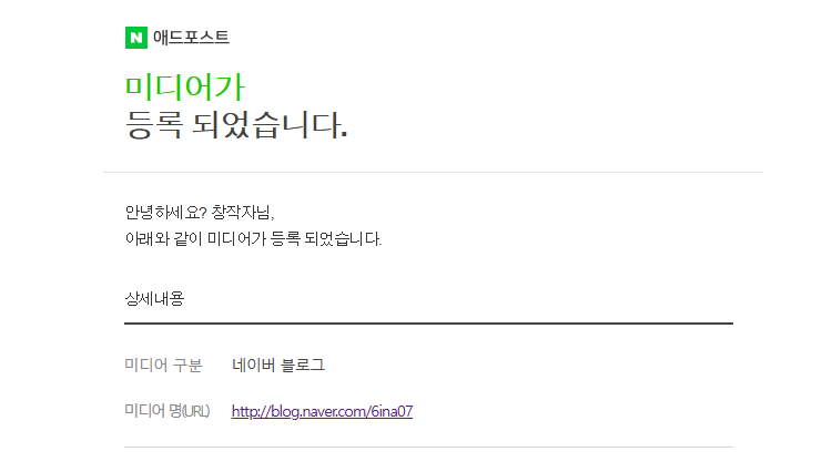  네이버 애드포스트 한 번에 승인된 후기 / 조건 및 신청 방법