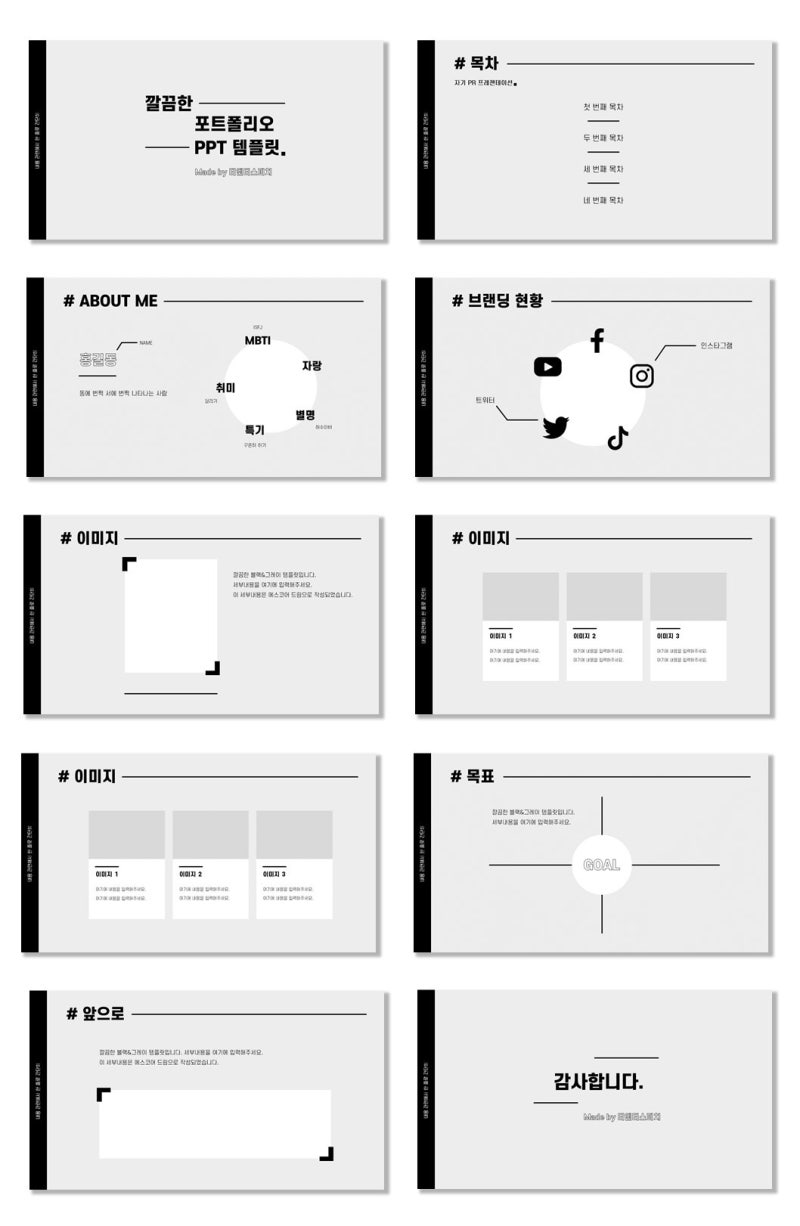포트폴리오 자기소개서용 깔끔한 PPT 무료 템플릿 다운 : 네이버 블로그