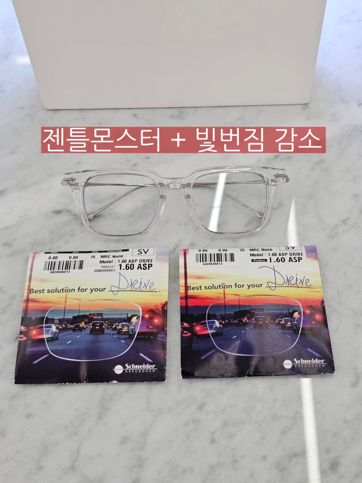  광주젠틀몬스터 안경테에 슈나이더 드라이브 빛번짐 감소렌즈 작업