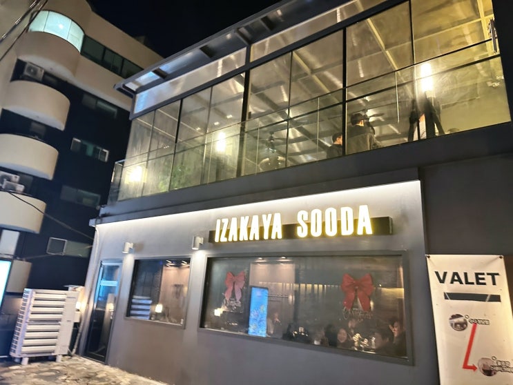  압구정로데오역 이자카야 수다 청담점