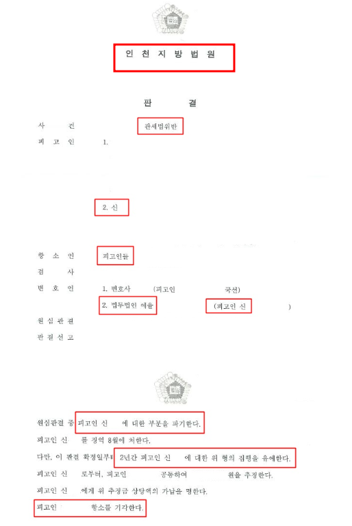 관세법위반 항소 변호사 제대로 선임하려면 관련 사진