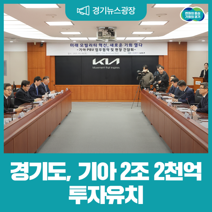 경기도, <b>기아</b> 2조 2천억 원... 규모 <b>PBV</b> 전기차<b>전용공장</b>이... 
