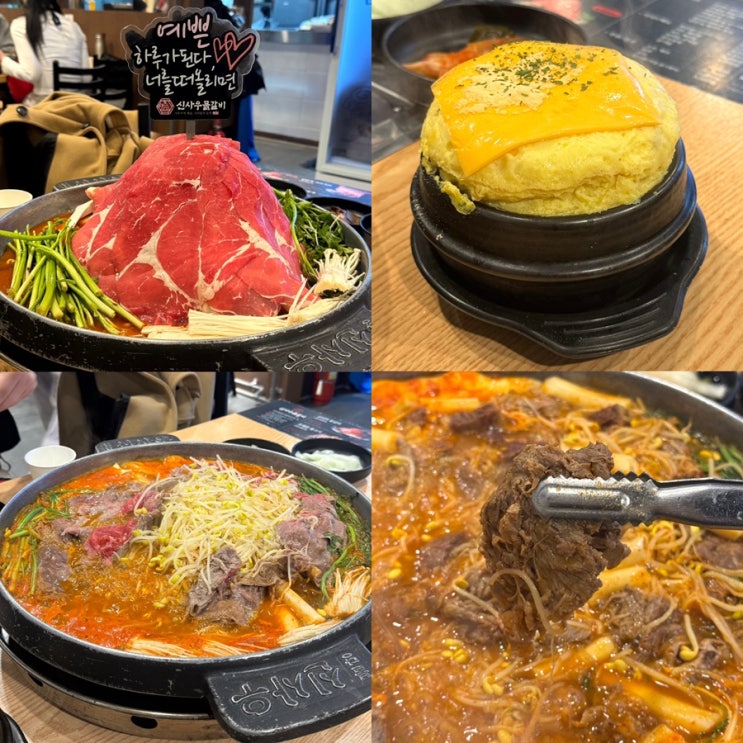  신사우물갈비 성남 모란역 점심 맛집 가성비 좋은 고기 전골