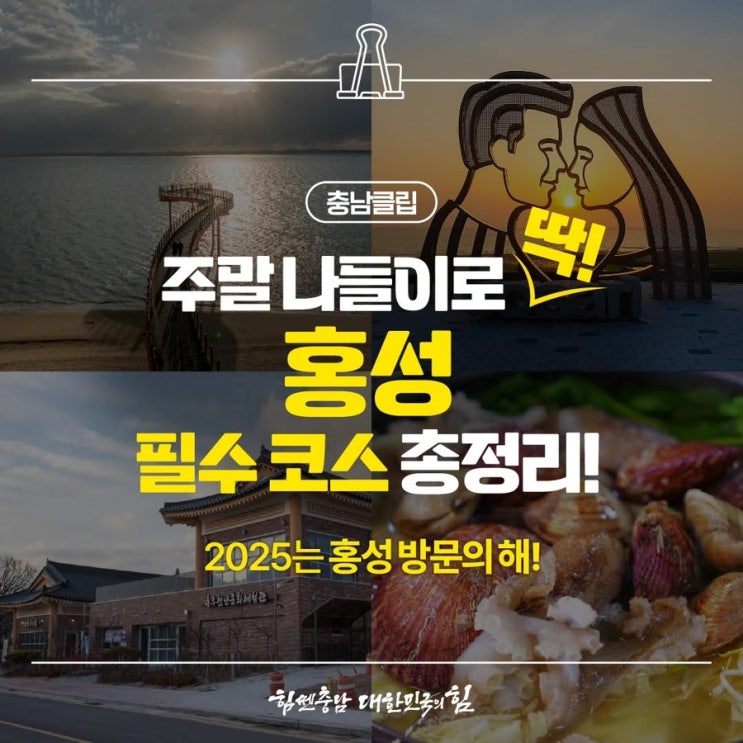 홍성 가볼만한곳 주말 나들이로 딱! 홍성 필수 코스 총정리! | 충청남도페이스북