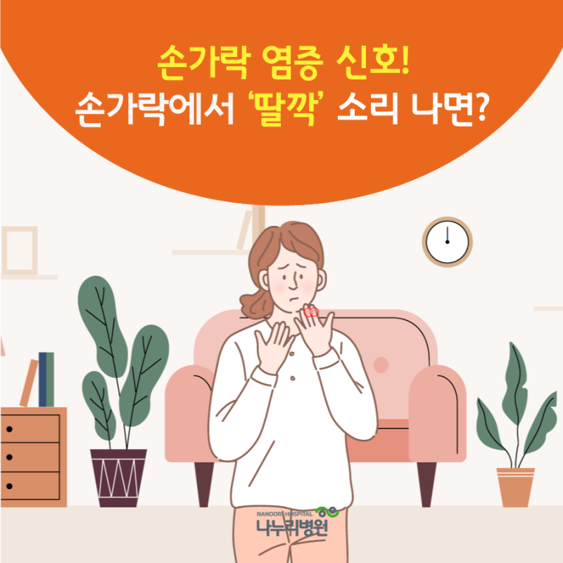 딸깍 소리