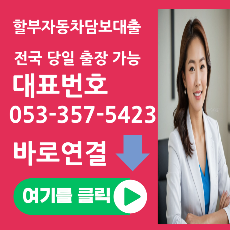  할부자동차담보대출 (feat. 전액할부차 근저당차 도 가능할까?)