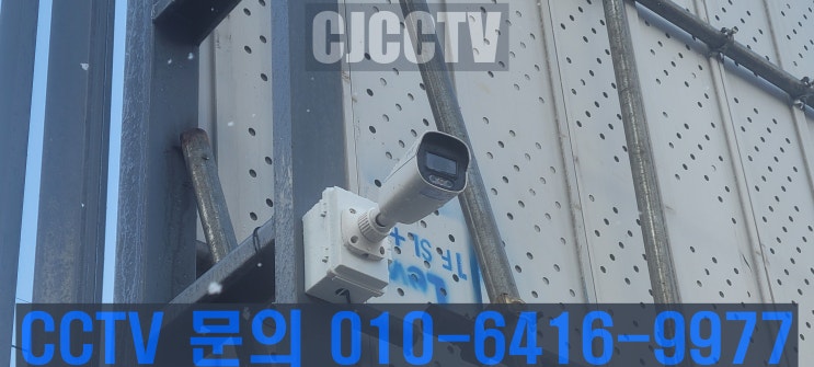 금산CCTV 설치 사례! 폐기물처리현장 정보전송시스템 이렇게 하시면 됩니다.