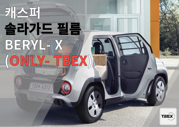 평택 반사썬팅 맛집 # 솔라가드[BERYL-X] 고급스러움이 돋보이는 반사필름/ 그린골드컬러감 #수입은 달라#열차단율 #사장님 강력추천[평택 티벡스 ]비전점