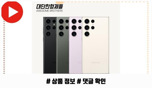 TOP 삼성 갤럭시S23울트라 중고폰 공기계 알뜰폰, S급, 팬텀블랙 꿀템 리스트