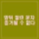 장제원 앞뒤 잘린 문자메시지 비서 성폭력 증거 될 수 없다. 경찰 소환 조율