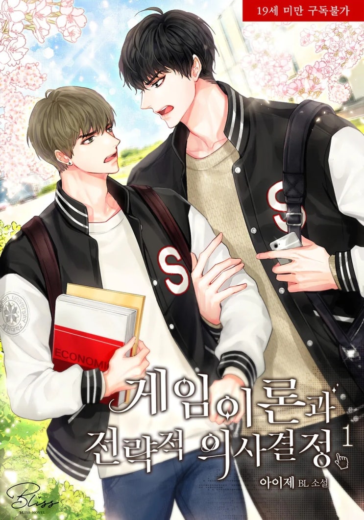판매중지) 아이제-게임이론과 전략적 의사결정 (3/12) 판매중지) 아이제-게임이론과 전략적 의사결정 (3/12)