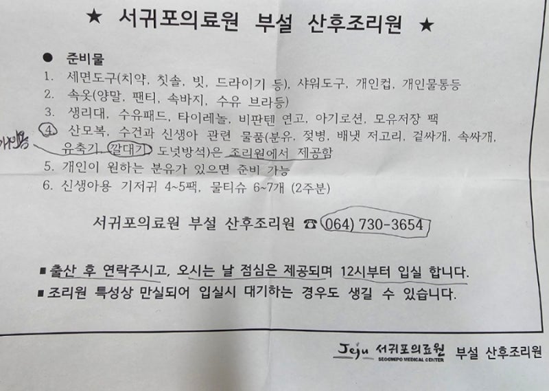 서귀포의료원 부설 산후조리원 이용후기 (1)