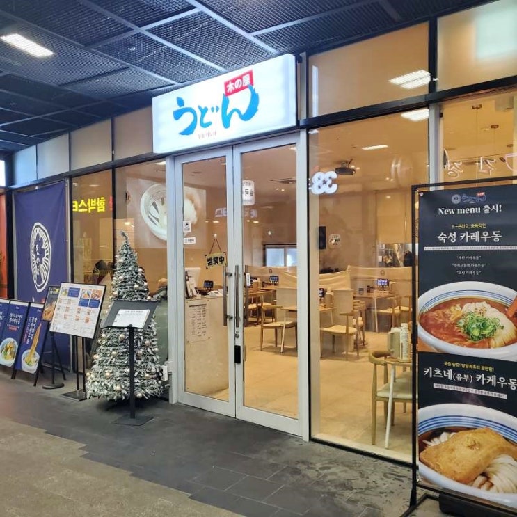  합정맛집 가성비 좋은 우동 소바가 맛있는 우동키노야 합정점