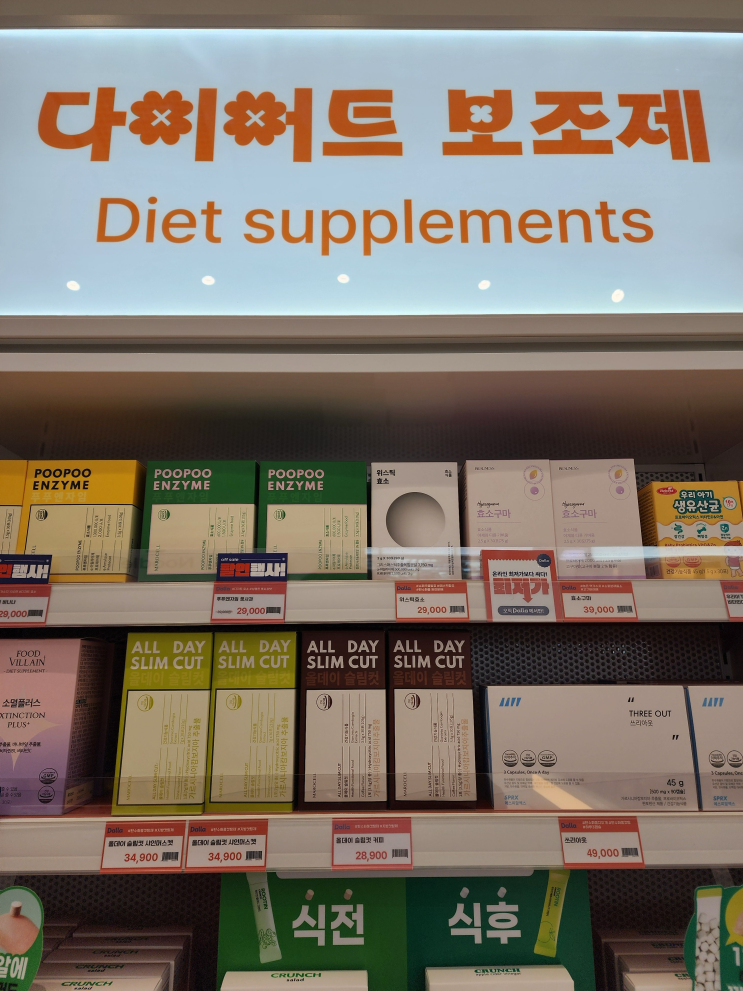  제로스토어 달라에서 다이어트 식품 대량 구매한 후기