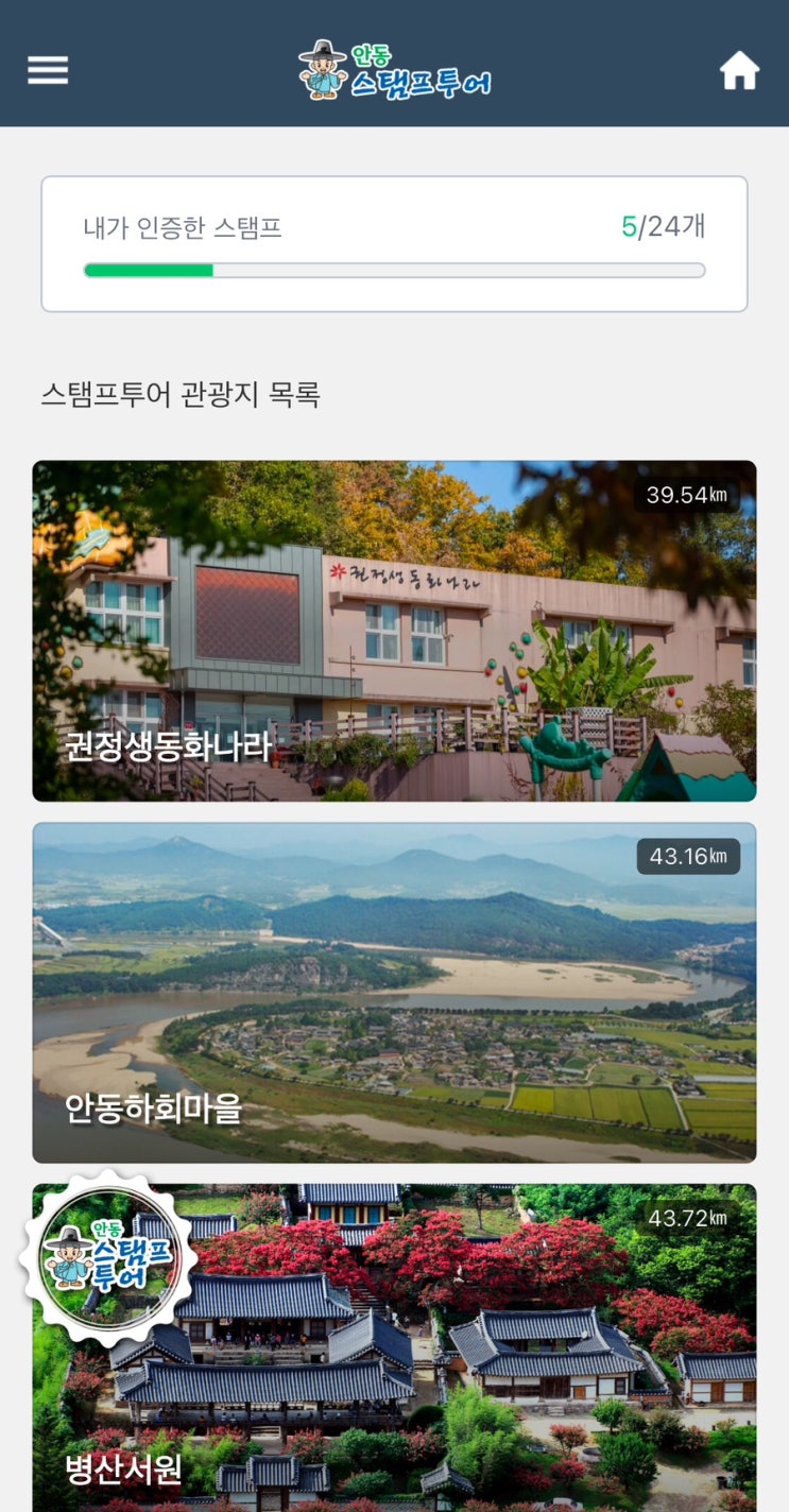  안동스탬프투어~!
