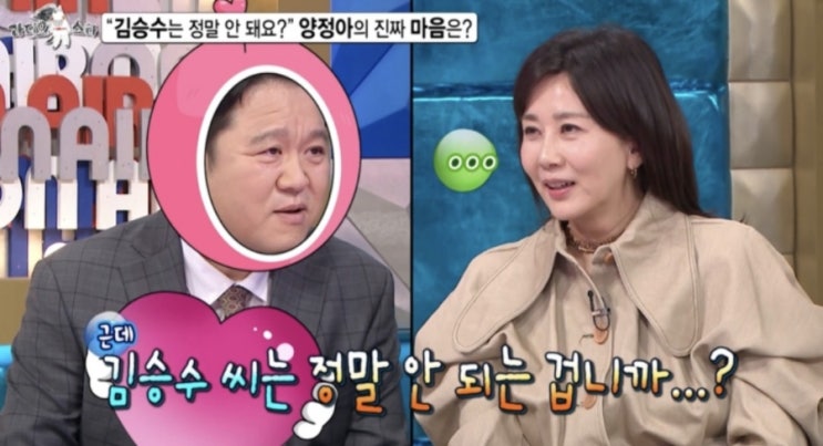 <b>양정아</b> “<b>김승수</b>랑 썸? 엄마도 속은 가짜뉴스 난리났다!” (<b>라스</b>)