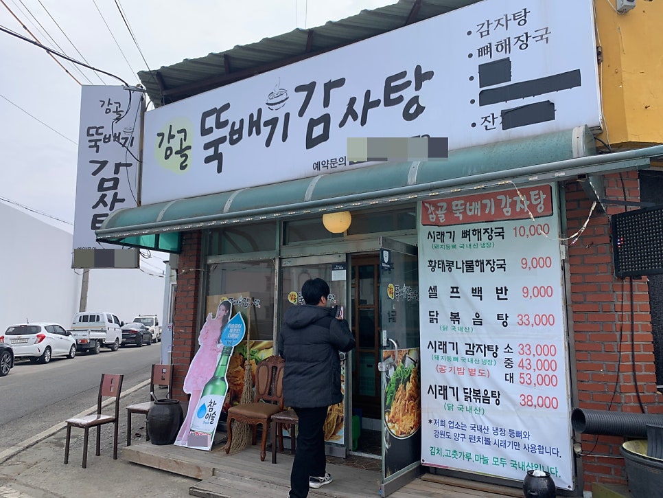 강골뚝배기감자탕 사진 1