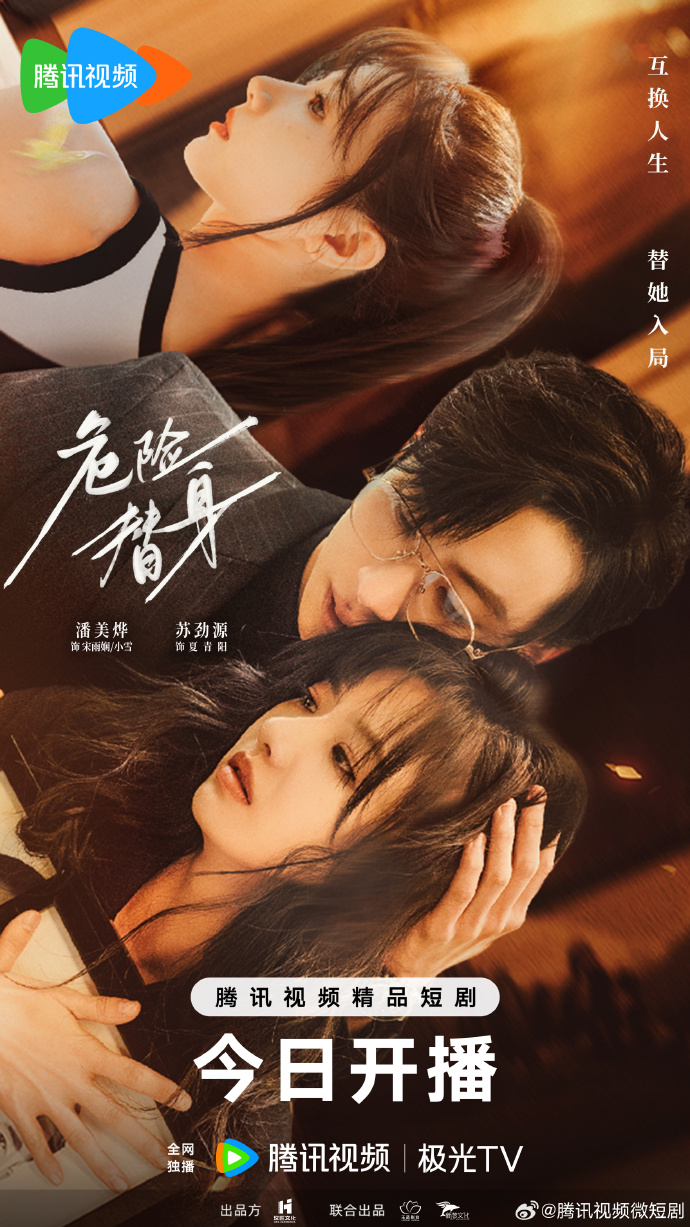  중드 <위험대역> 줄거리, 스틸컷, 등장인물