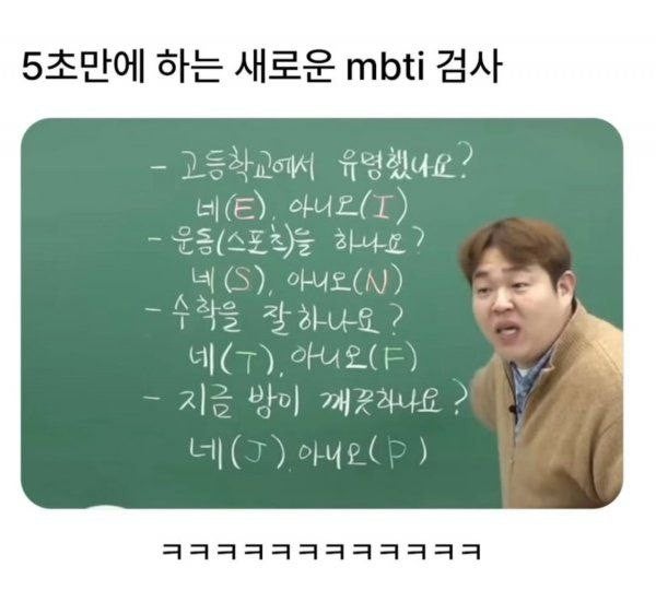  5초만에 MBTI 검사하기!!