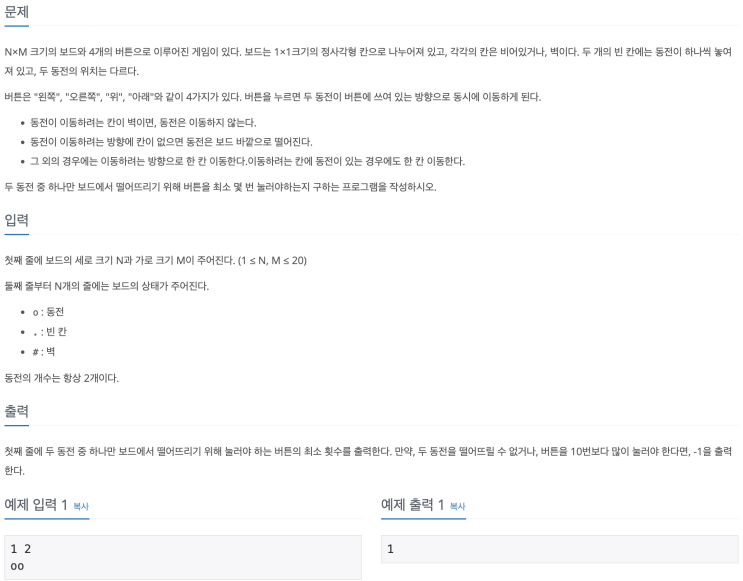  [백준 16197] 두 동전
