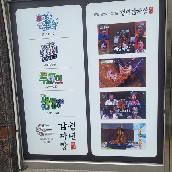 청년감자탕 신창점 사진 3