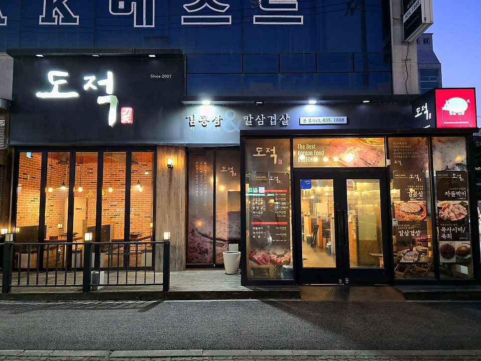 도적 본점 사진 1