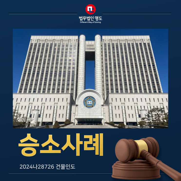  [승소사례] 상가건물 계약갱신요구권이 인정되지 않은 이유는?