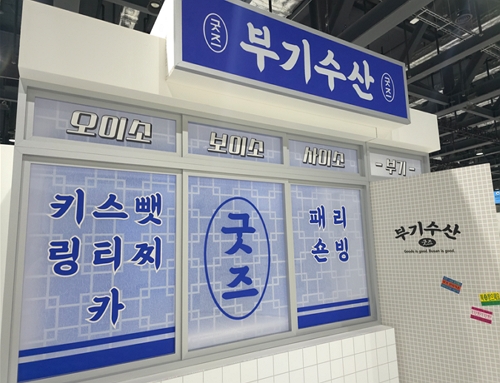  서울 코엑스 마곡 르웨스트에서 부산 캐릭터 부기가 소통한다 [한국철도일보]