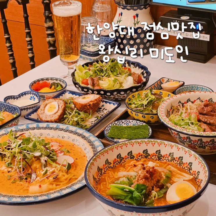 한양대 왕십리역 맛집 푸짐한 미도인 점심 추천 메뉴 한양대 왕십리역 맛집 푸짐한 미도인 점심 추천 메뉴