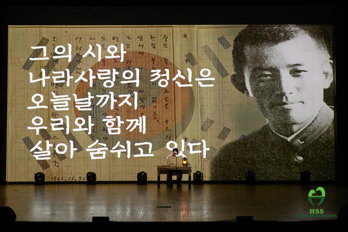  "하늘과 바람과 별과 시" 윤동주 시인 서거 80주기 기념 HSS 나라사랑 콘서트
