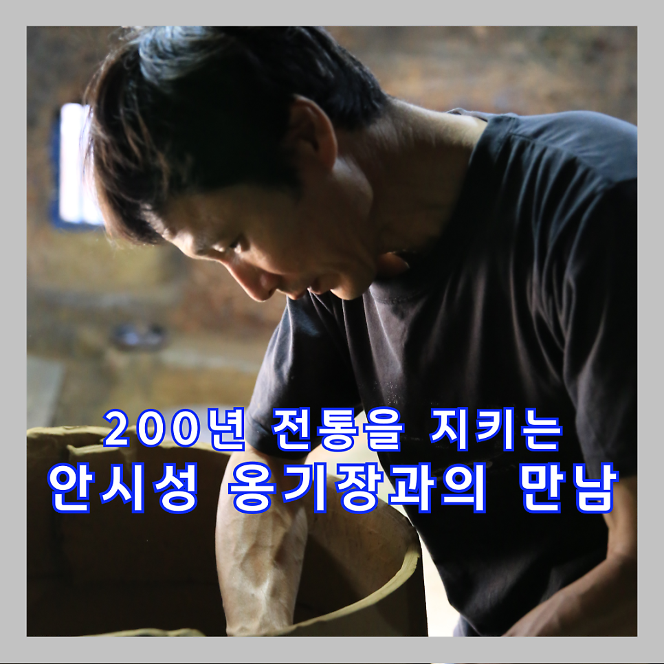 안시성옹기 사진 1