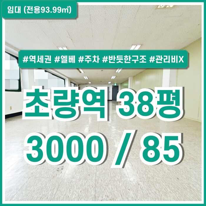  [임대] 부산초량역30평대사무실 역세권 좋은 위치에 반듯한 구조의 관리비 없는 초량동오피스 엘베 남녀구분화장실 자율주차