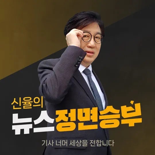 YTN라디오 ＜신율의 뉴스 정면승부＞ 유튜브 AD를 모집합니다. (~3/10)