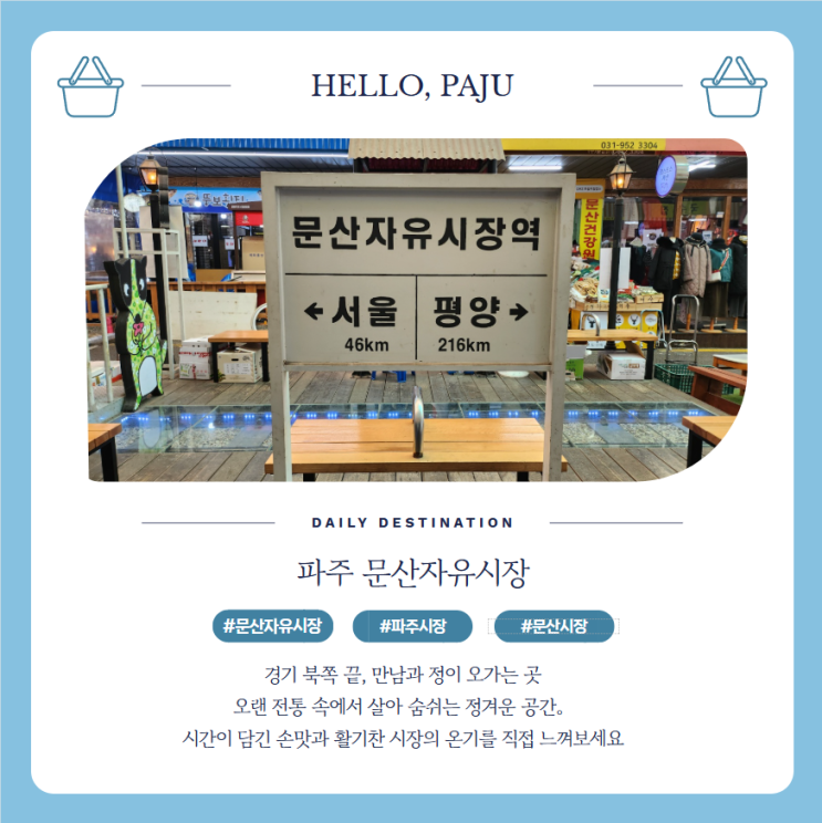  파주 문산시장 가볼 만한 곳 주차장 꿀팁부터 인기 맛집총정리