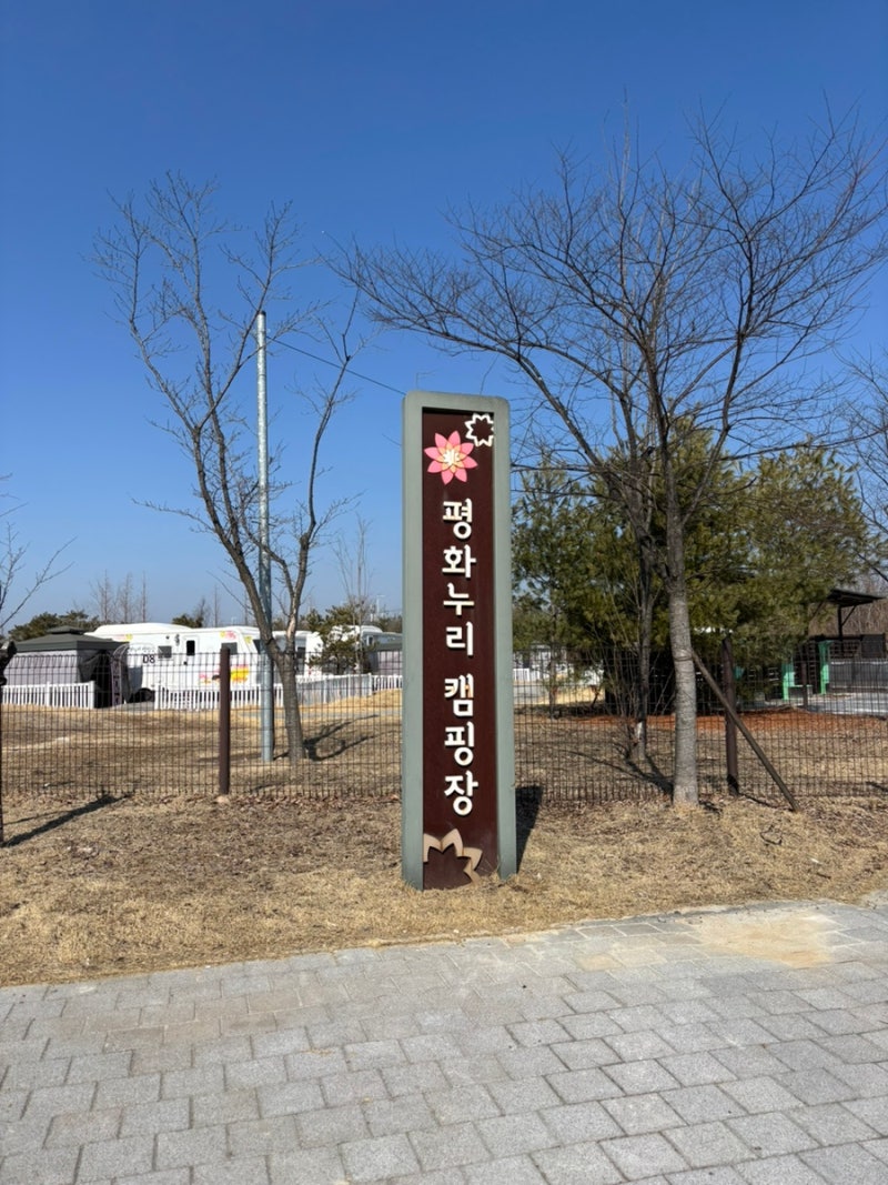 파주 임진각 평화누리캠핑장 / 가격. 예약방법. 수풀누리 놀이터