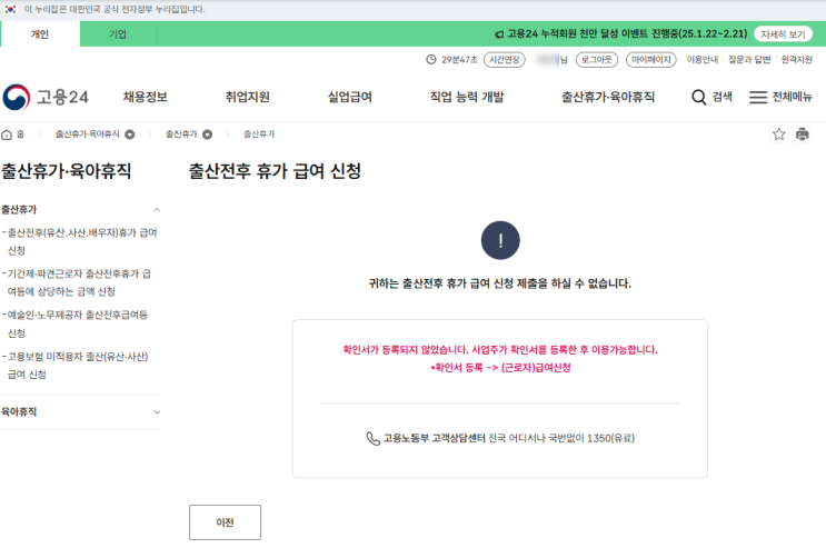  출산휴가급여 고용24 온라인신청방법