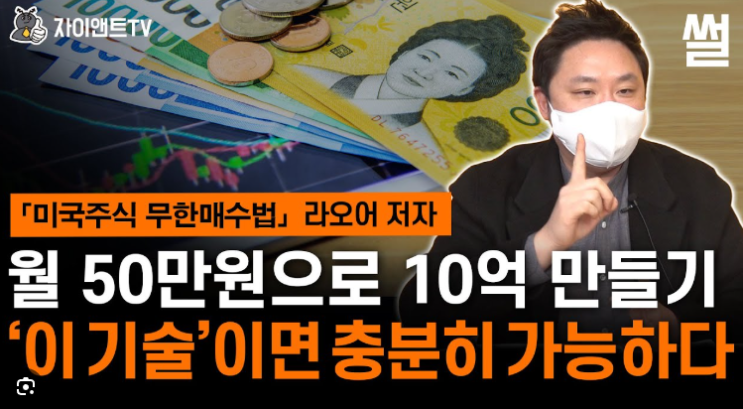 라오어의 미국주식 무한 매수법